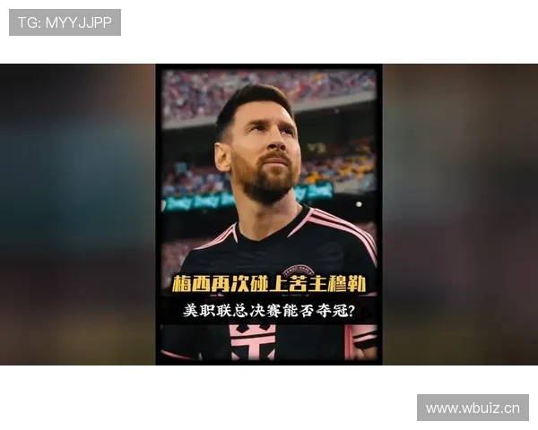 美职联祝贺阿德巴约创纪录 梅西鼓掌致敬